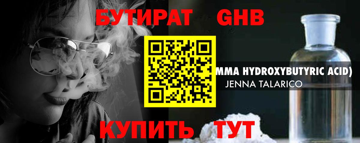 Бутират 99% Качканар