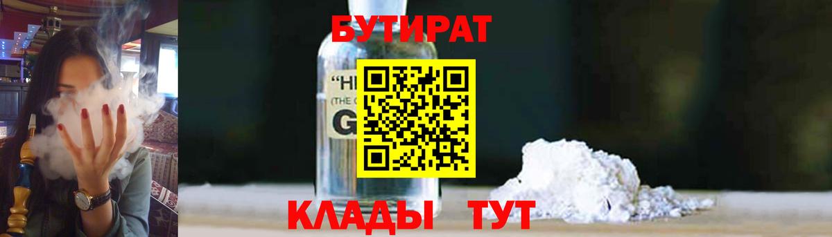 Качканар  Бутират 1.4BDO  Вход с VPN 