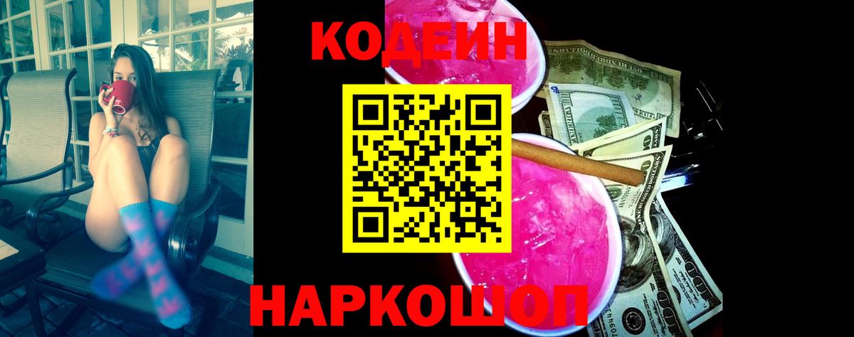 Качканар  Кодеин Purple Drank  Вход с VPN 