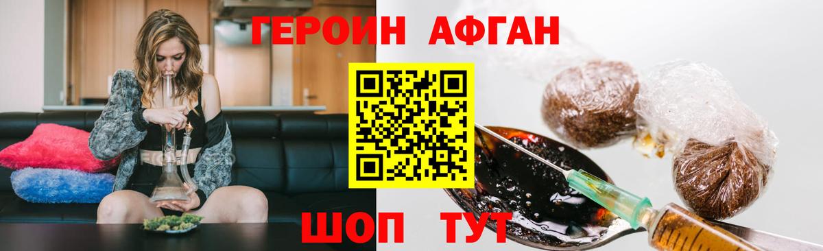 Героин афганец  Вход с VPN  Качканар 