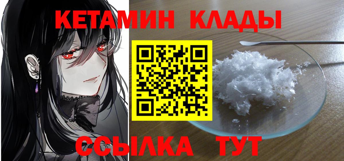 Качканар  КЕТАМИН ketamine  Вход с VPN 