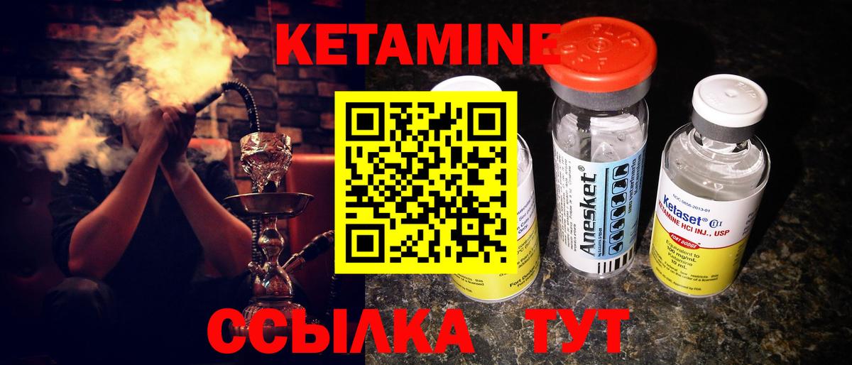 КЕТАМИН VHQ Качканар