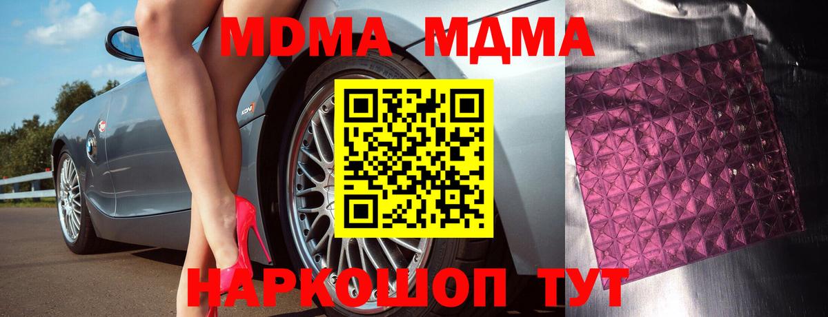МДМА crystal  Вход с VPN  МДМА молли  Качканар 