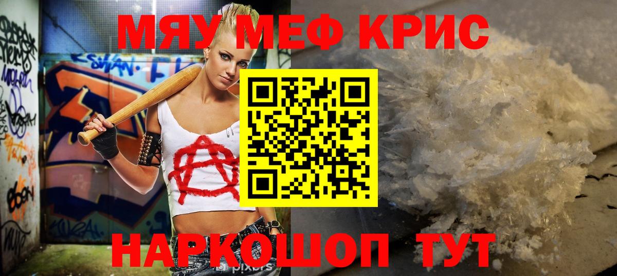 кракен вход  Вход с VPN  Меф mephedrone  Качканар  МЕФ кристаллы 