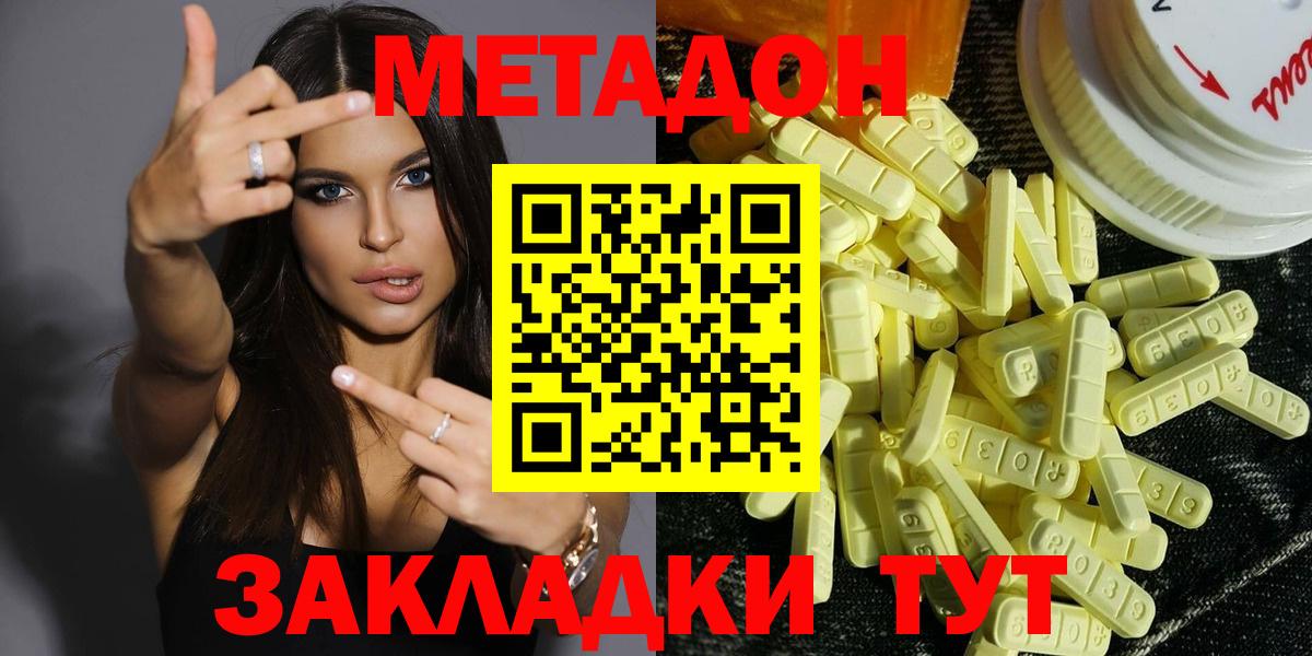 МЕТАДОН кристалл  Метадон VHQ  Вход с VPN  Качканар 